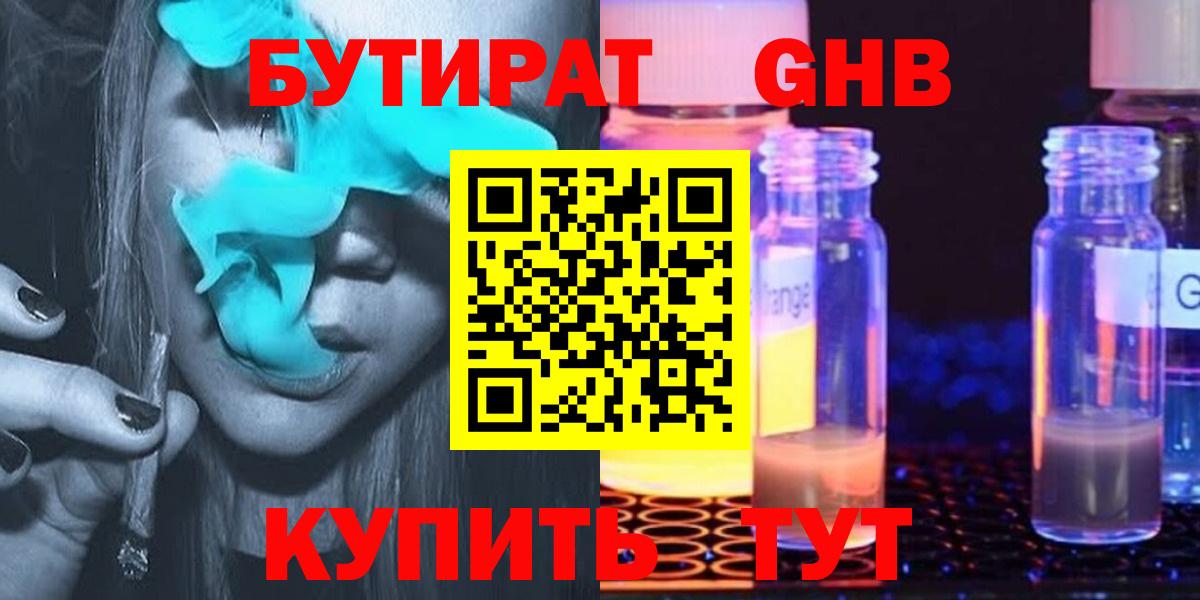 Бутират 1.4BDO  Вход с VPN  Медногорск 