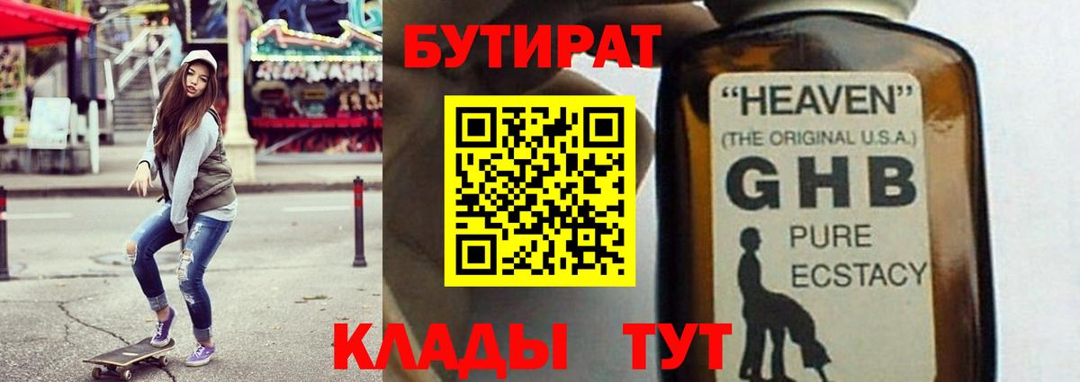 Бутират жидкий экстази Медногорск