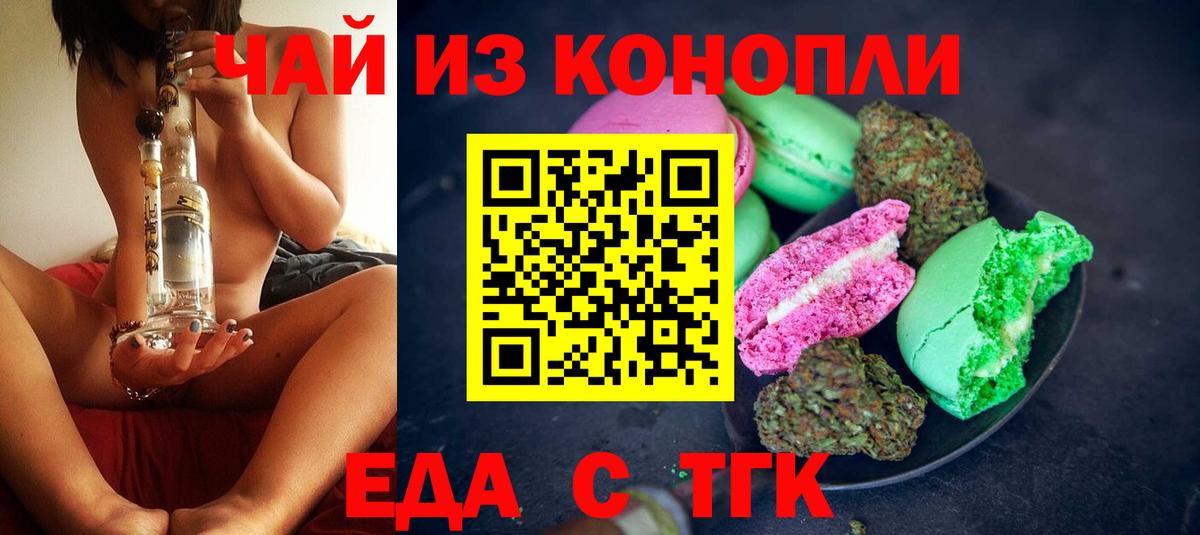 Еда ТГК марихуана Медногорск