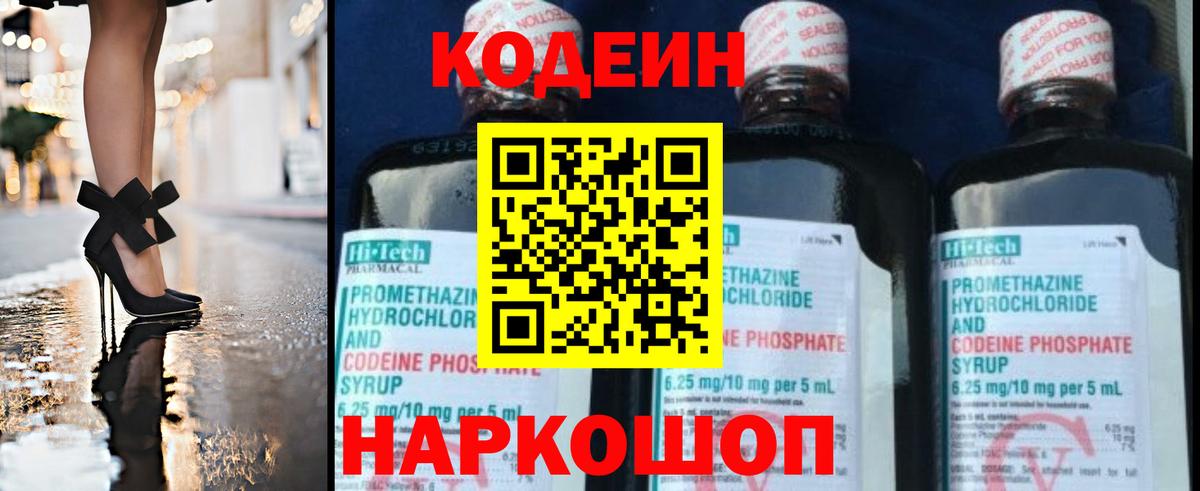 Кодеиновый сироп Lean напиток Lean (лин)  Codein напиток Lean (лин)  Вход с VPN  Медногорск 