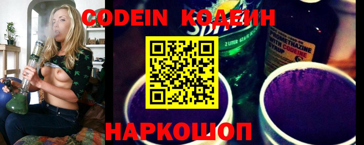 Codein Purple Drank Медногорск