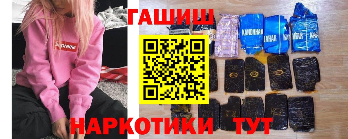 ГАШ хэш Медногорск