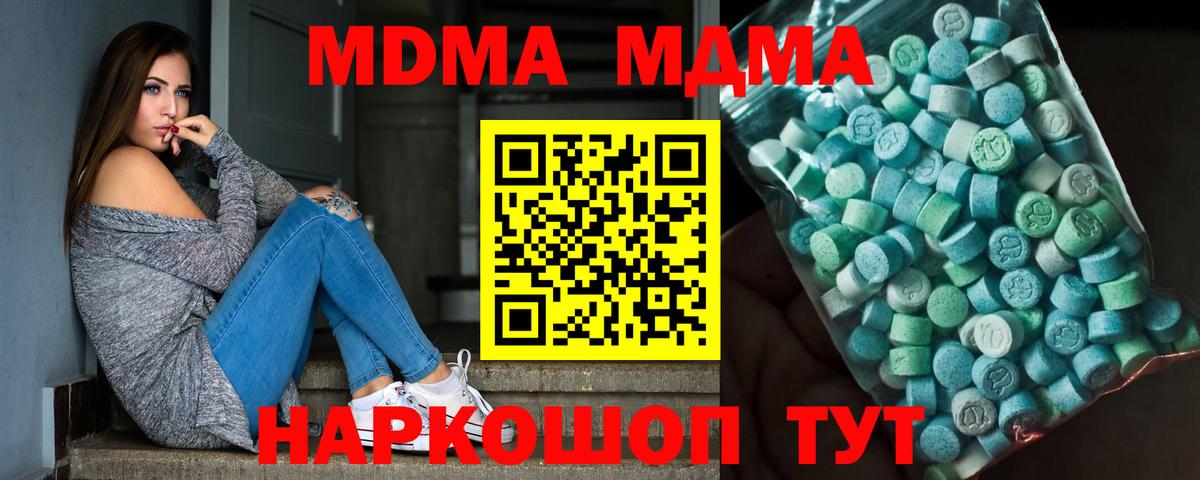 МДМА  MDMA молли  Вход с VPN  Медногорск 