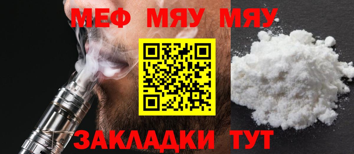 Меф мяу мяу кристаллы Медногорск