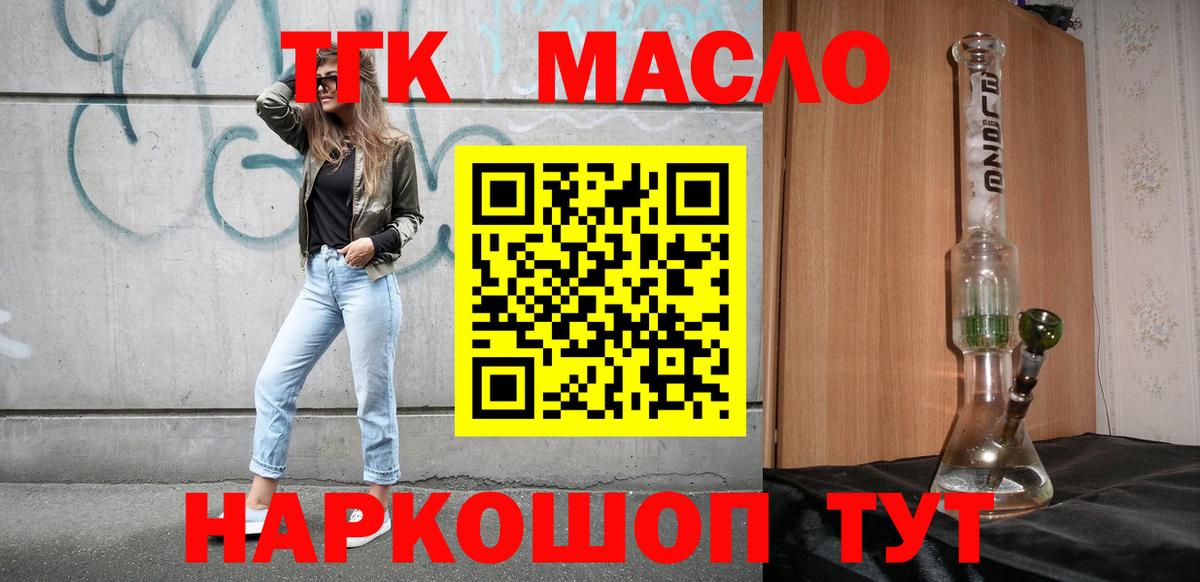 ТГК гашишное масло Медногорск